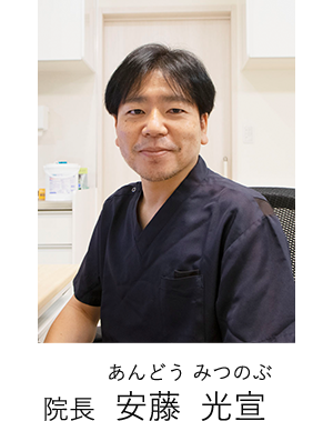 けやき整形外科リハビリテーション 院長 安藤 光宣(あんどう みつのぶ)