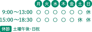 草加市谷塚の整形外科 リハビリテーション科 けやき整形外科リハビリテーションの診療時間は（月～金）9：00～13：00　15：00～18：30 土曜は9：00～13：00 休診日：土曜午後・日曜・祝日